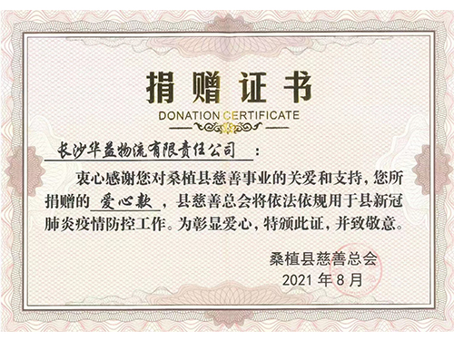 榮譽證書